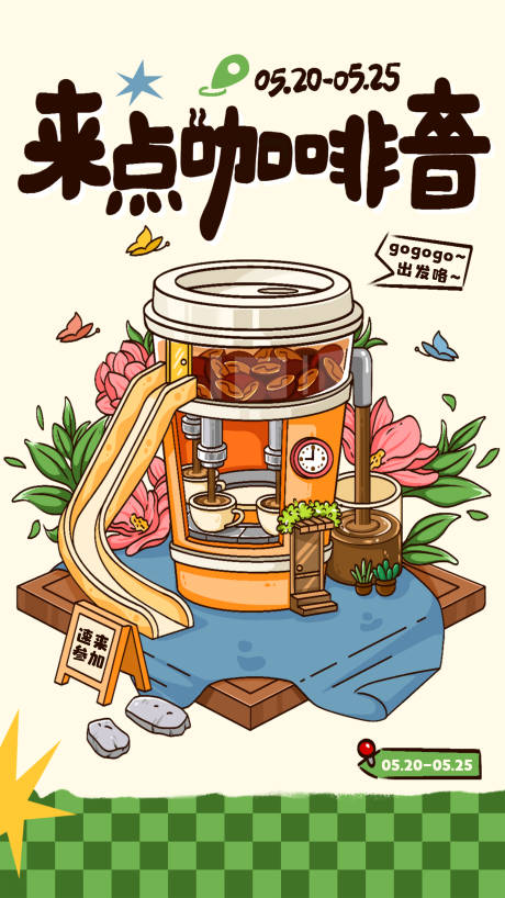 源文件下载【咖啡插画手绘海报】编号：94730030428803559