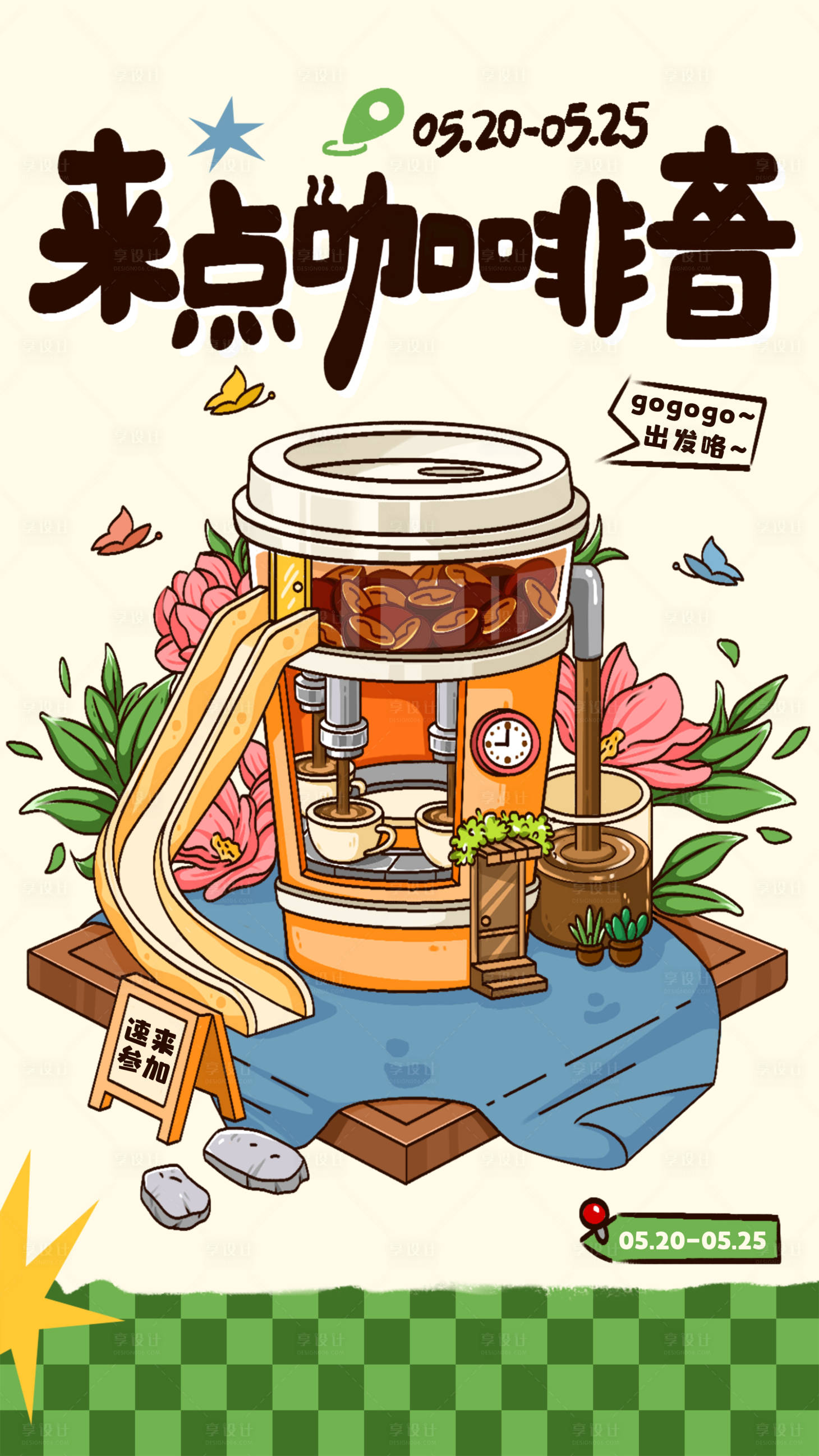源文件下載【享設計】搜索編號：94730030428803559【咖啡插畫手繪海報】