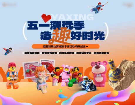 源文件下載【勞動節暖場活動背景板】編號：22790030482293643