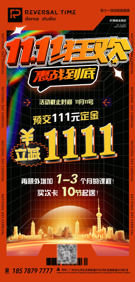 源文件下载【街舞双十一活动价目表海报】编号：78770029945784720
