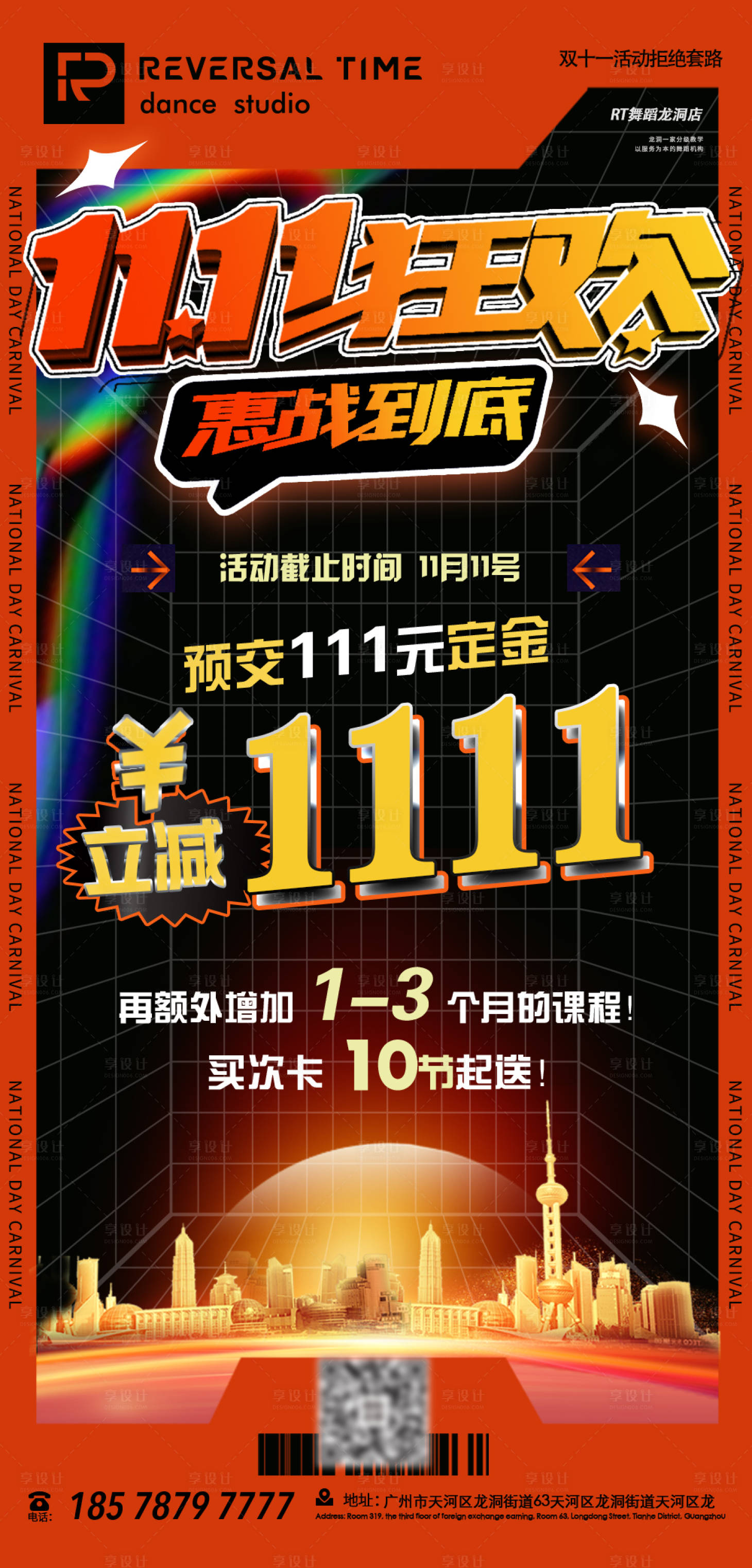 源文件下载【街舞双十一活动价目表海报】编号：78770029945784720