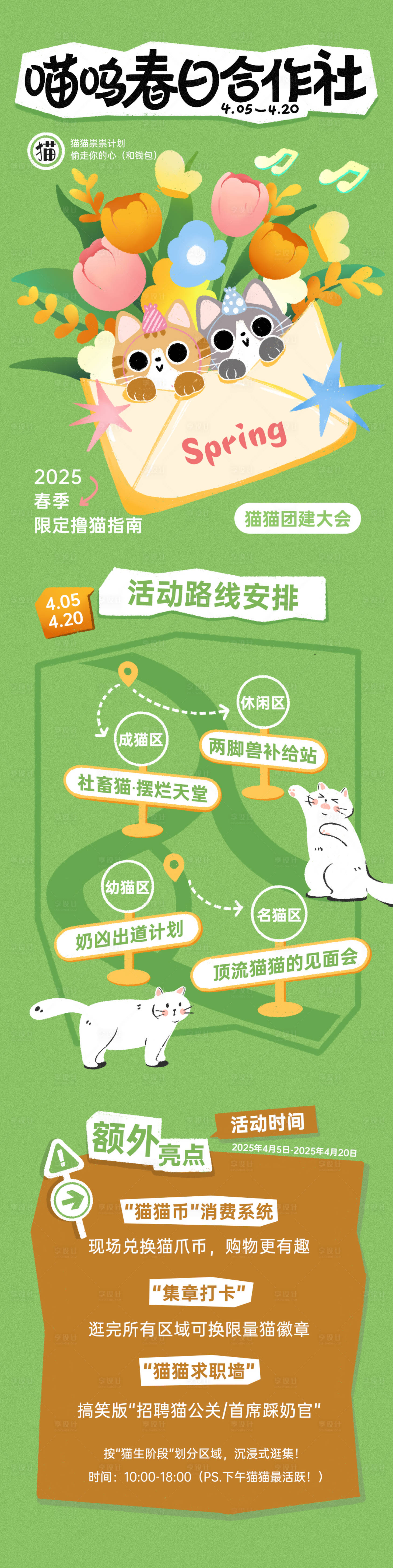 源文件下載【享設計】搜索編號：58930029907192993【寵物春天宣傳長圖】