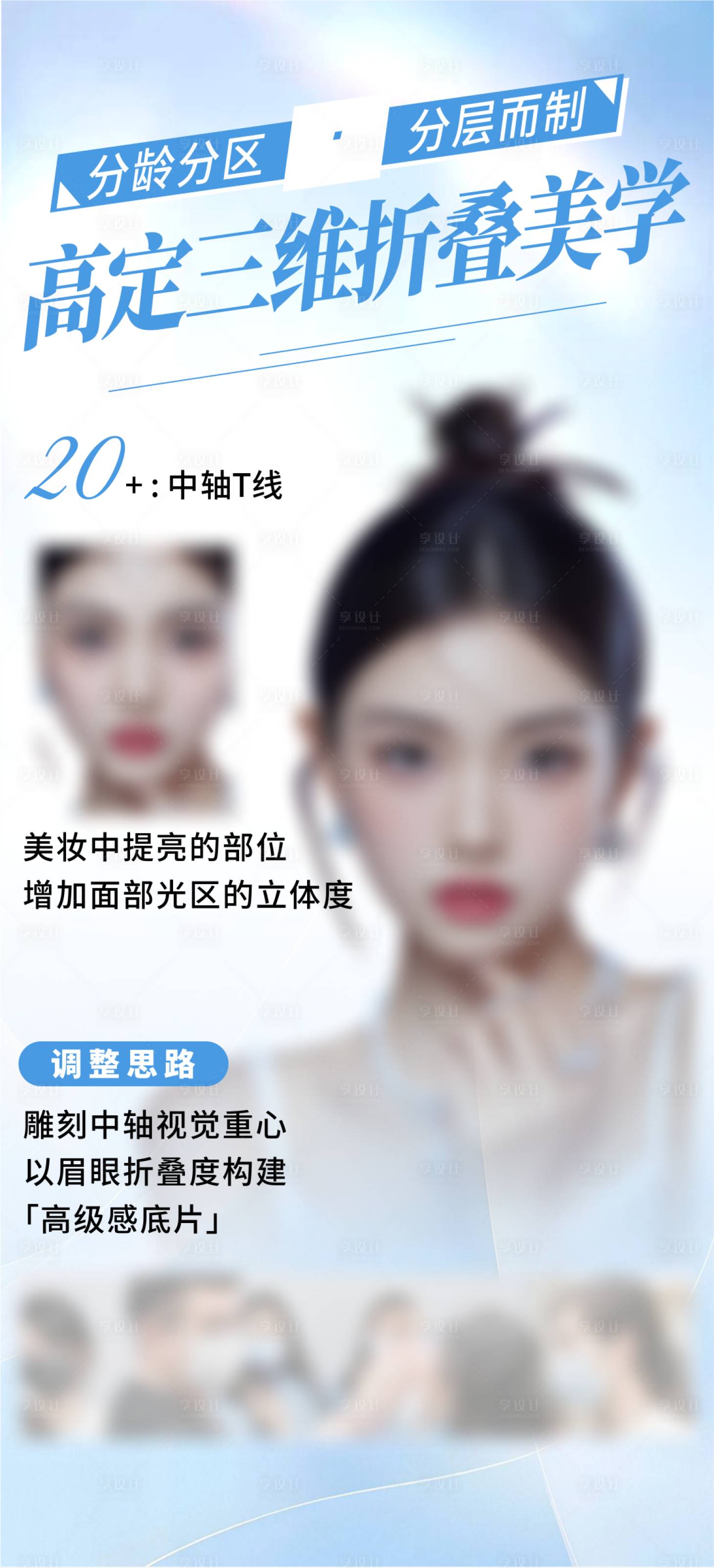 源文件下载【医美三折叠美学宣传海报】编号：60910029875734107