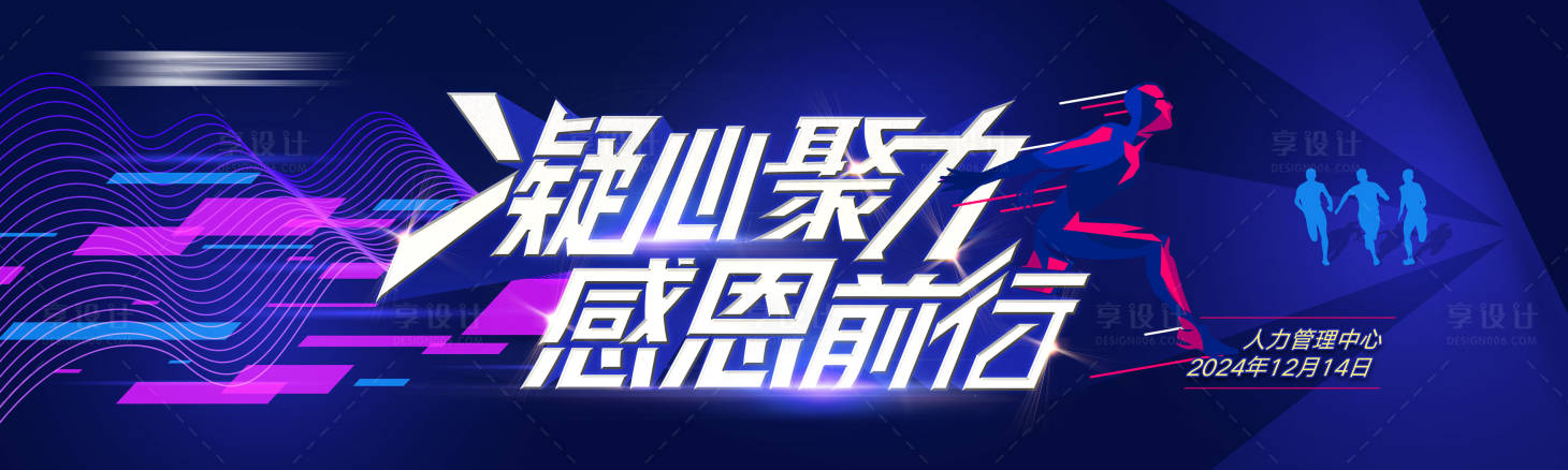 源文件下載【享設(shè)計(jì)】搜索編號(hào)：53090030084404808【凝心聚力企業(yè)運(yùn)動(dòng)會(huì)背景板 】