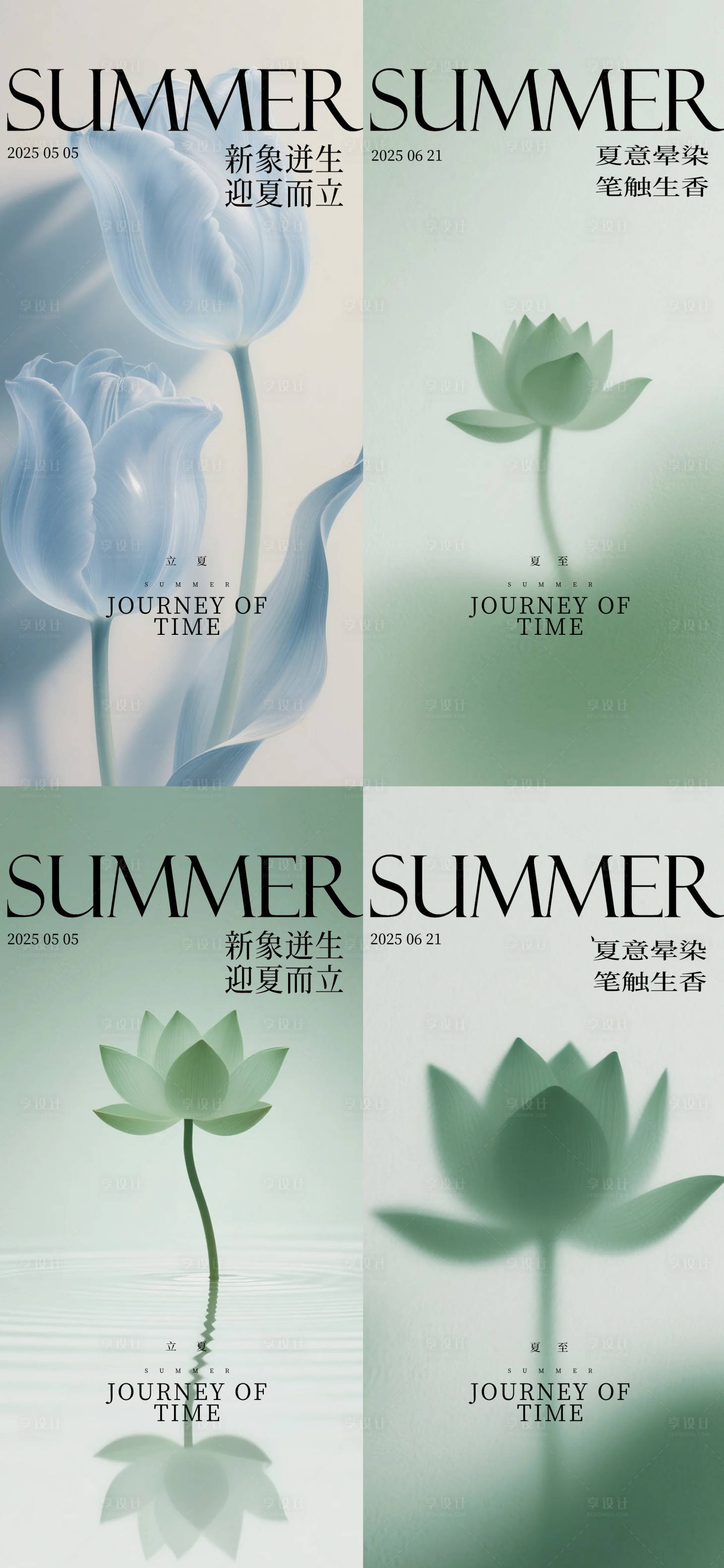 源文件下載【享設(shè)計】搜索編號：48960030487496322【立夏夏至海報】
