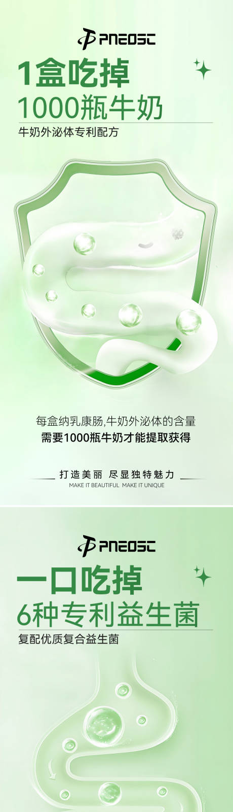 源文件下载【享设计】搜索编号：24720029877884156【肠道产品造势海报】