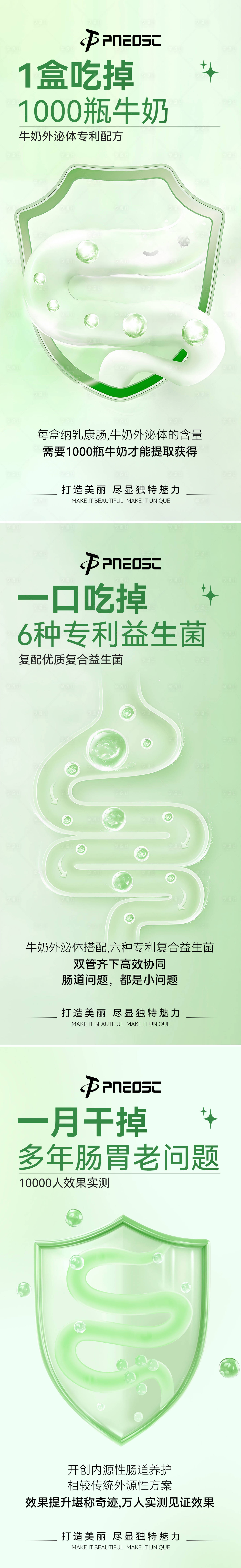 源文件下載【享設(shè)計(jì)】搜索編號(hào)：24720029877884156【腸道產(chǎn)品造勢(shì)海報(bào)】