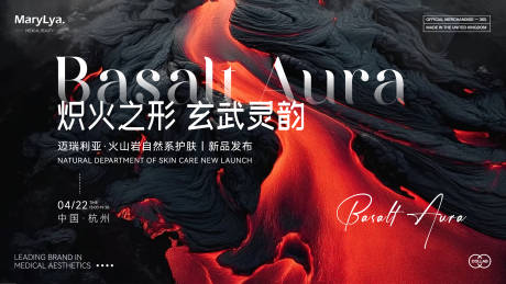 源文件下载【火山自然系护肤品新品发布活动背景板】编号：83760030149798469