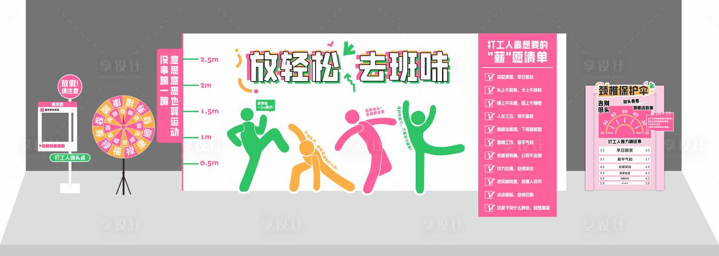 源文件下載【享設(shè)計】搜索編號：87070030346684002【打工人場景打造美陳】
