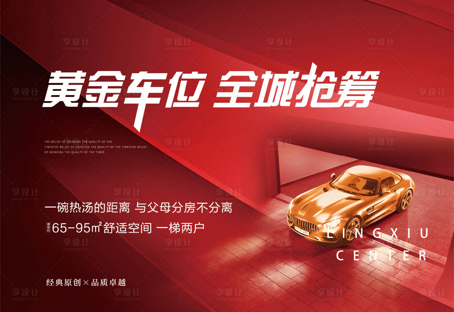 源文件下載【享設計】搜索編號：63900030060787596【地產車位海報設計】