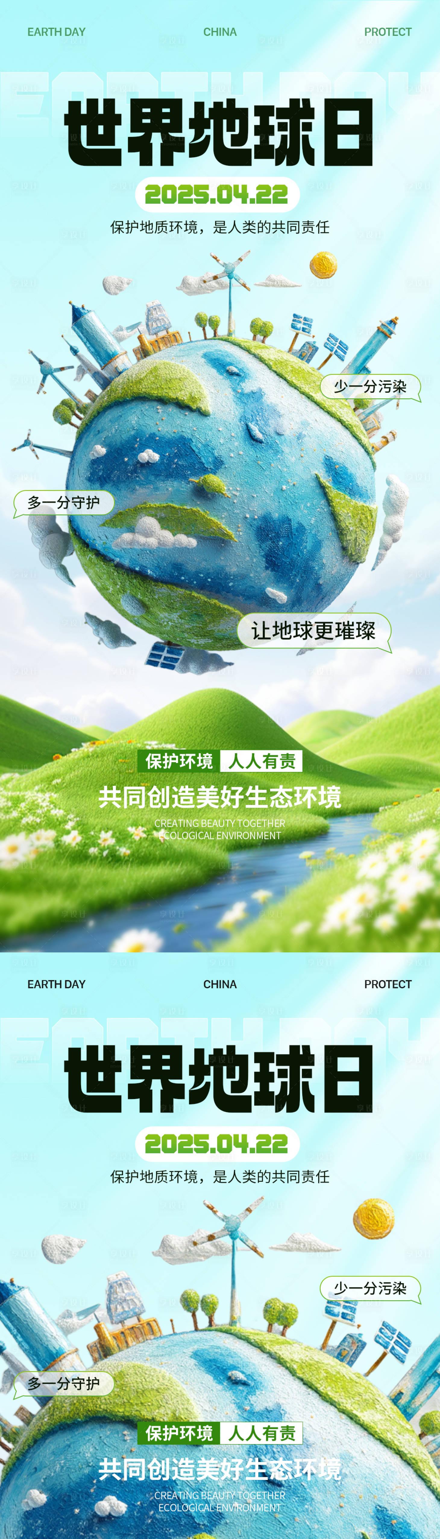 源文件下載【享設(shè)計(jì)】搜索編號：90600030256224962【世界地球日海報(bào)】
