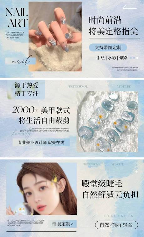 源文件下載【清新藍美甲美睫輪播圖】編號：57360029982278623
