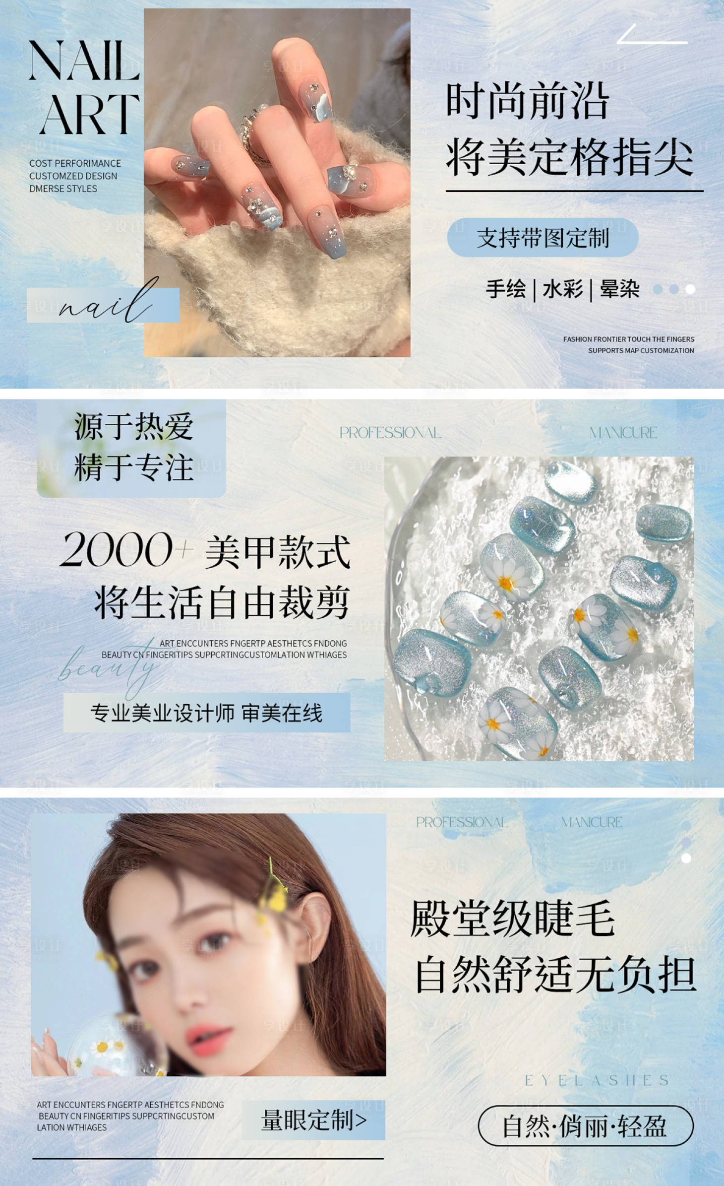 源文件下載【享設計】搜索編號：57360029982278623【清新藍美甲美睫輪播圖】