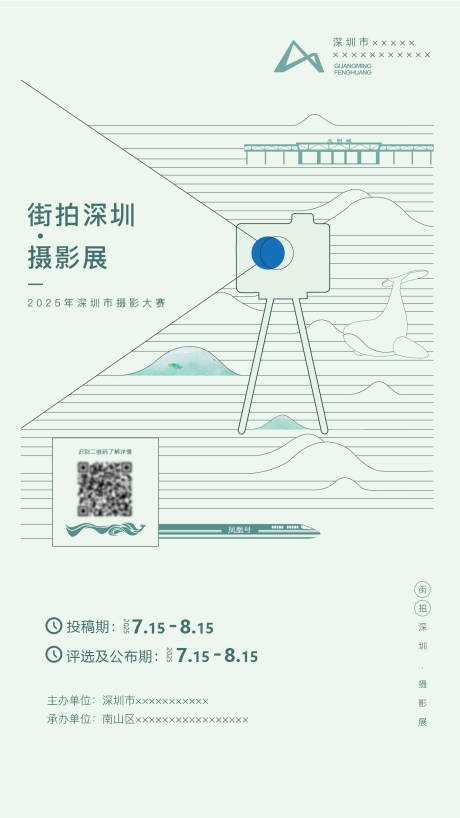 源文件下载【深圳摄影展想海报】编号：73470029905517579