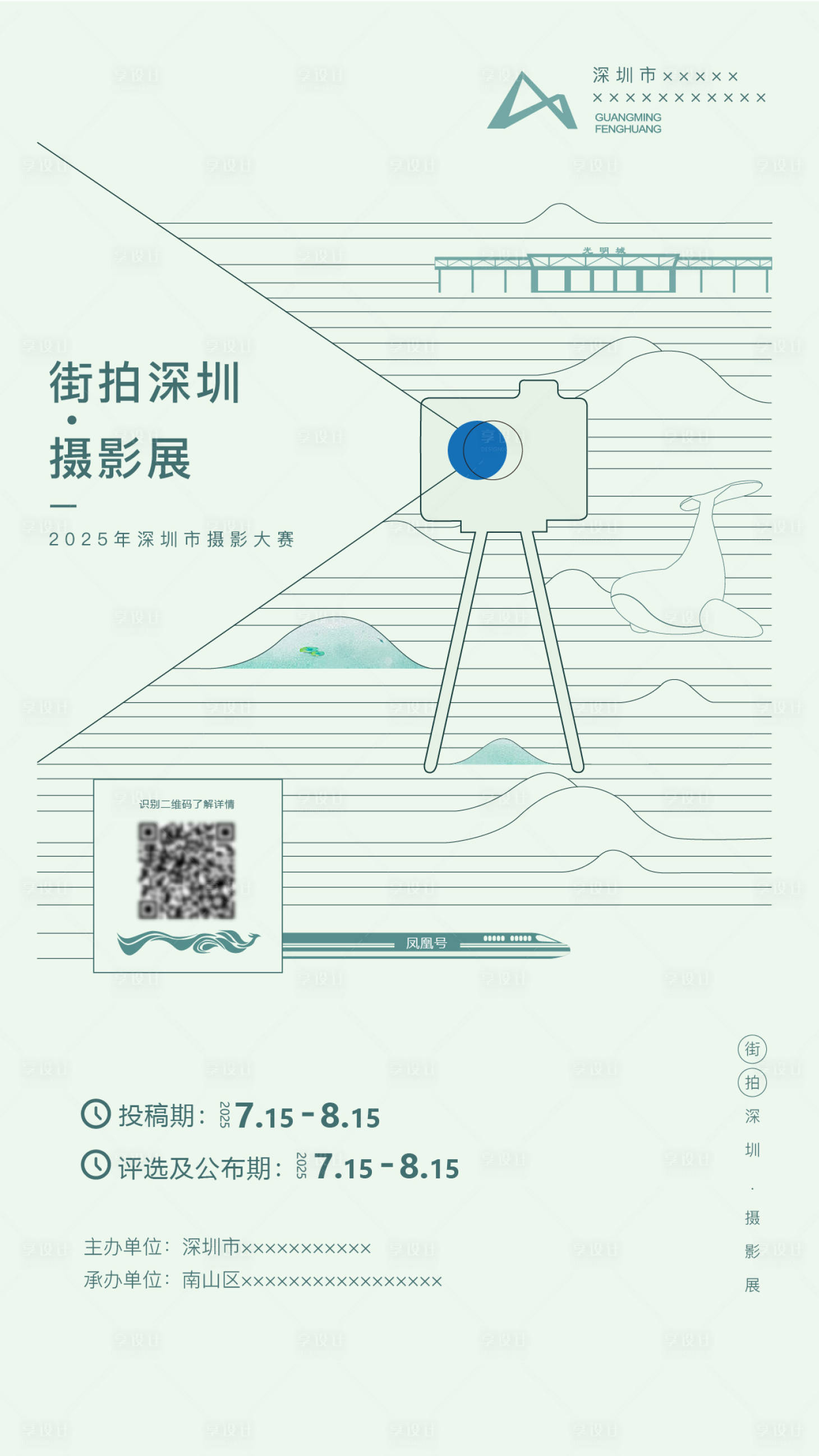 源文件下載【享設計】搜索編號：73470029905517579【深圳攝影展想海報】