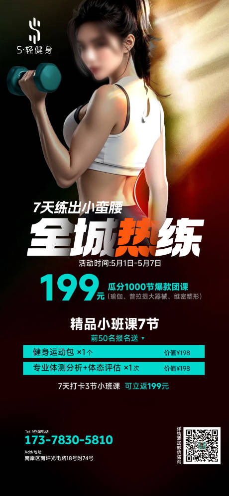 源文件下载【健身活动海报】编号：50720030467662109