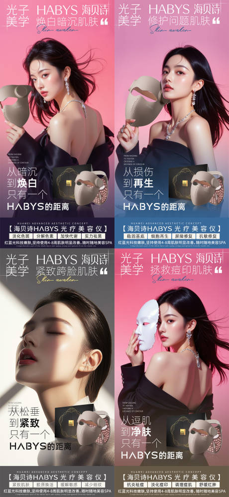 医美光子美学系列海报