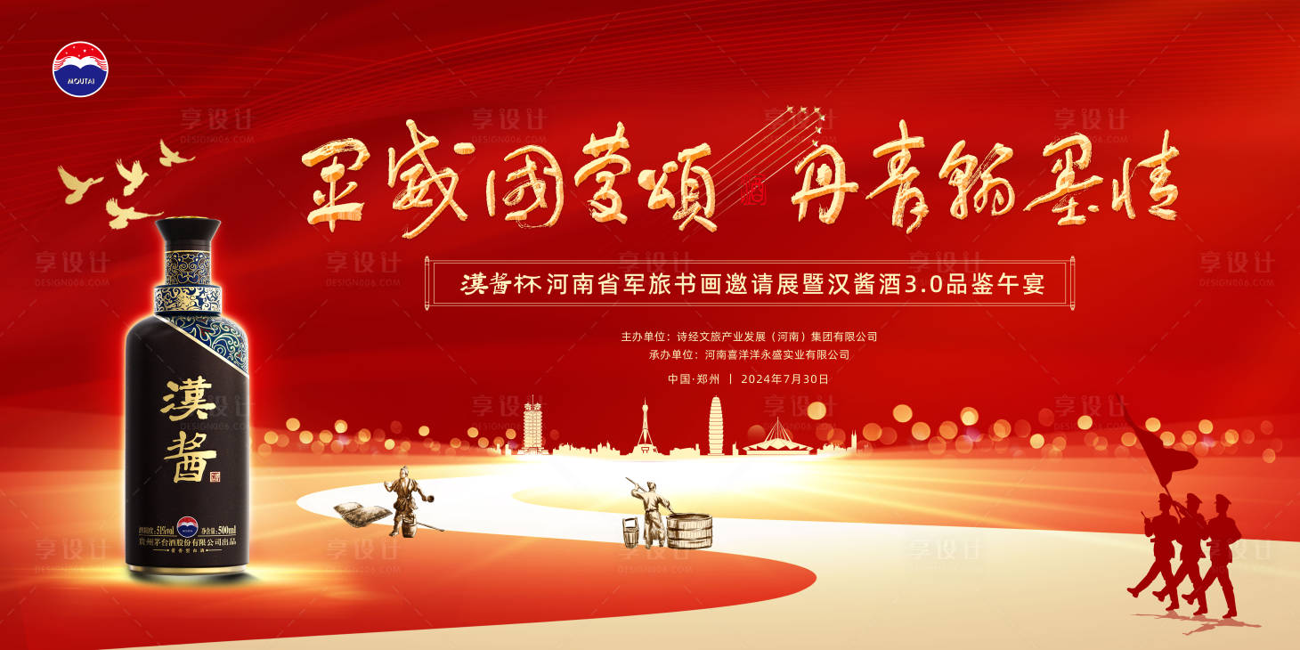 源文件下载【享设计】搜索编号：78590029887868597【汉酱军旅书法红色主画面】