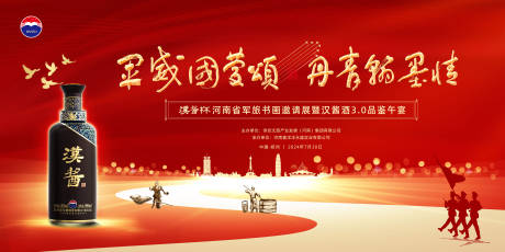 汉酱军旅书法红色主画面