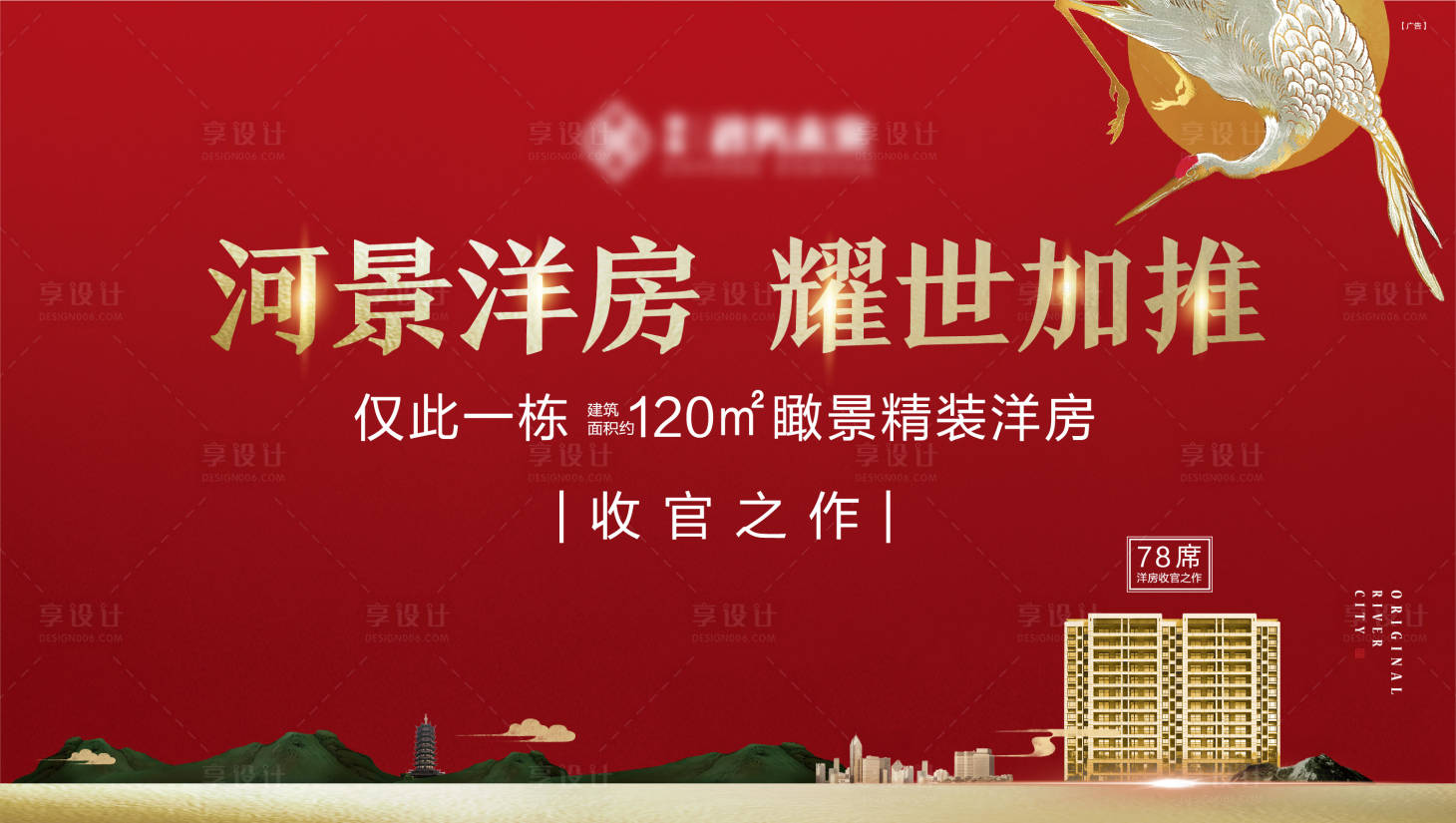源文件下载【享设计】搜索编号：66960030234873465【地产新中式中式开盘加推价值户外主画面】