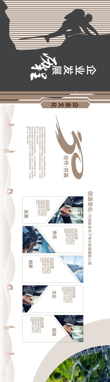 源文件下载【享设计】搜索编号：52900030427838010【企业发展历程周年墙】