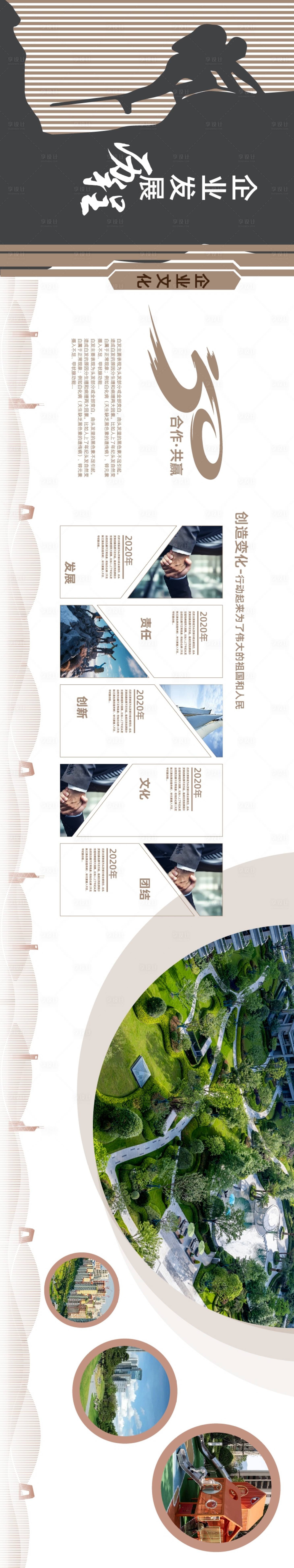 源文件下载【享设计】搜索编号：52900030427838010【企业发展历程周年墙】