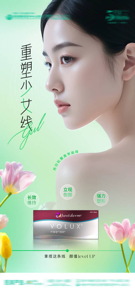 源文件下载【医美整形重塑少女线AI模特海报】编号：36690030352843295