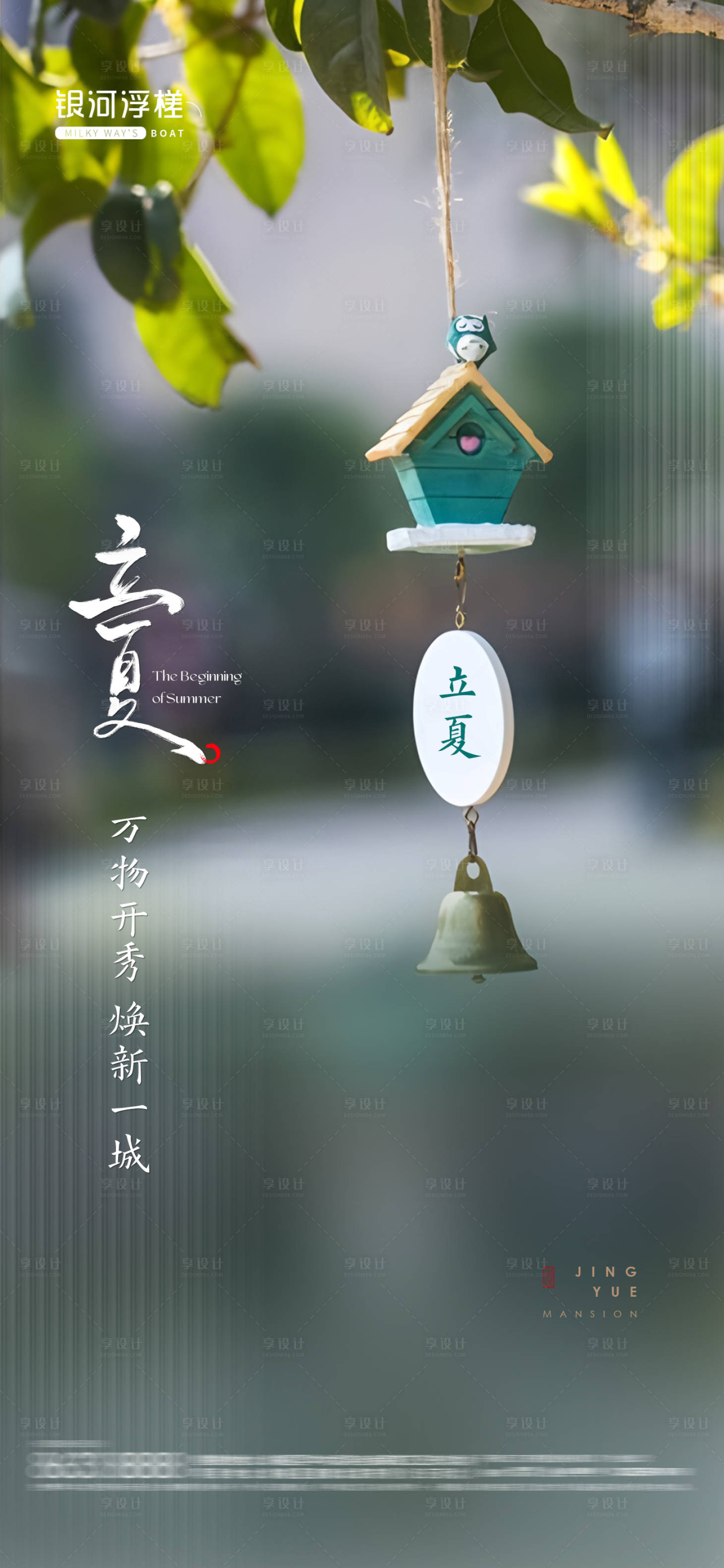 源文件下载【享设计】搜索编号：21250030469247105【房地产立夏节气海报】