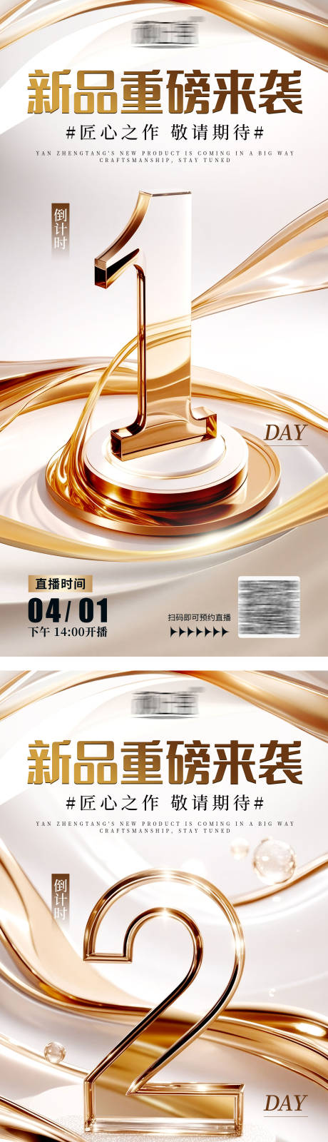 源文件下载【享设计】搜索编号：86180030353737286【新品重磅来袭倒计时系列海报】