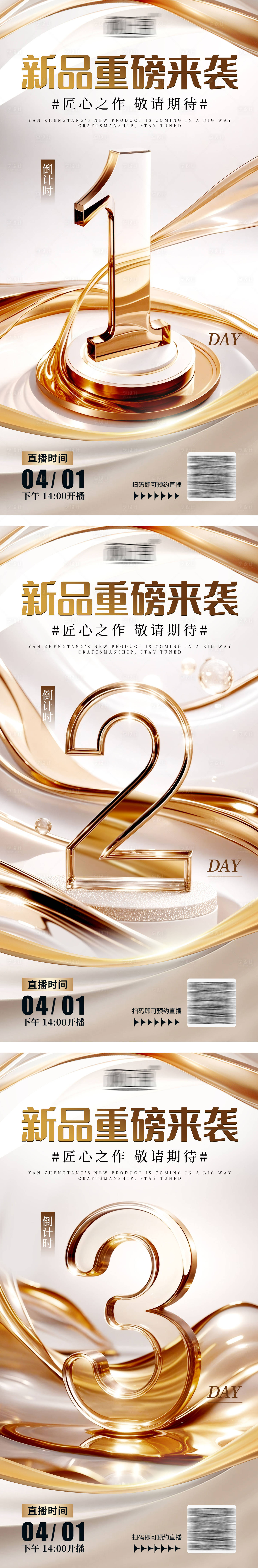 源文件下载【享设计】搜索编号：86180030353737286【新品重磅来袭倒计时系列海报】