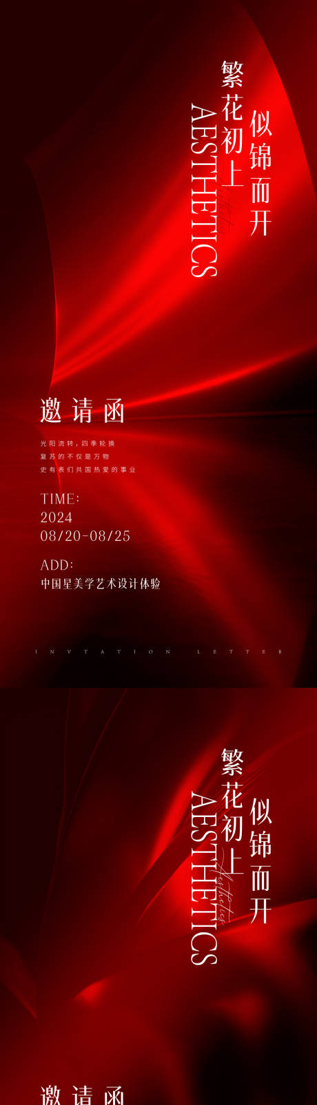 源文件下载【医美邀请函海报】编号：29680029891059203