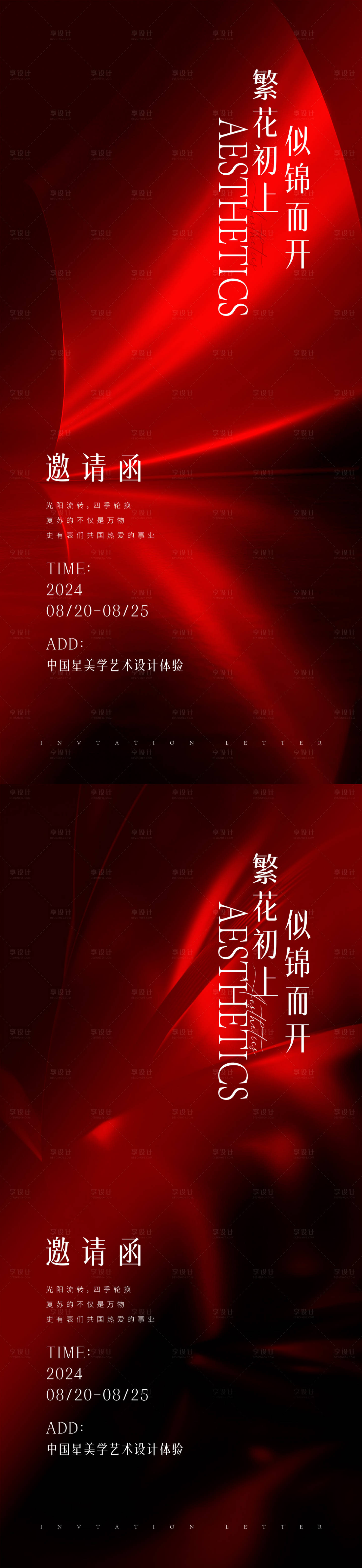 源文件下載【享設(shè)計】搜索編號：29680029891059203【醫(yī)美邀請函海報】