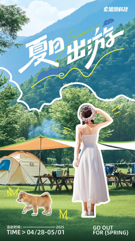 旅游海报