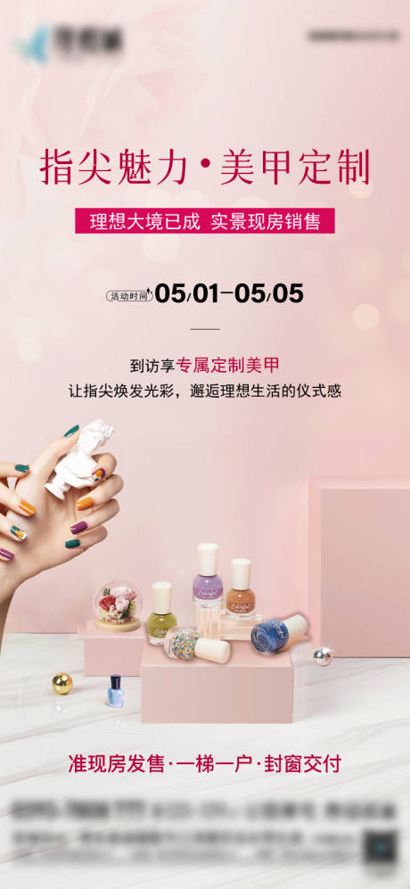 源文件下载【享设计】搜索编号：83100030389609518【美甲DIY】