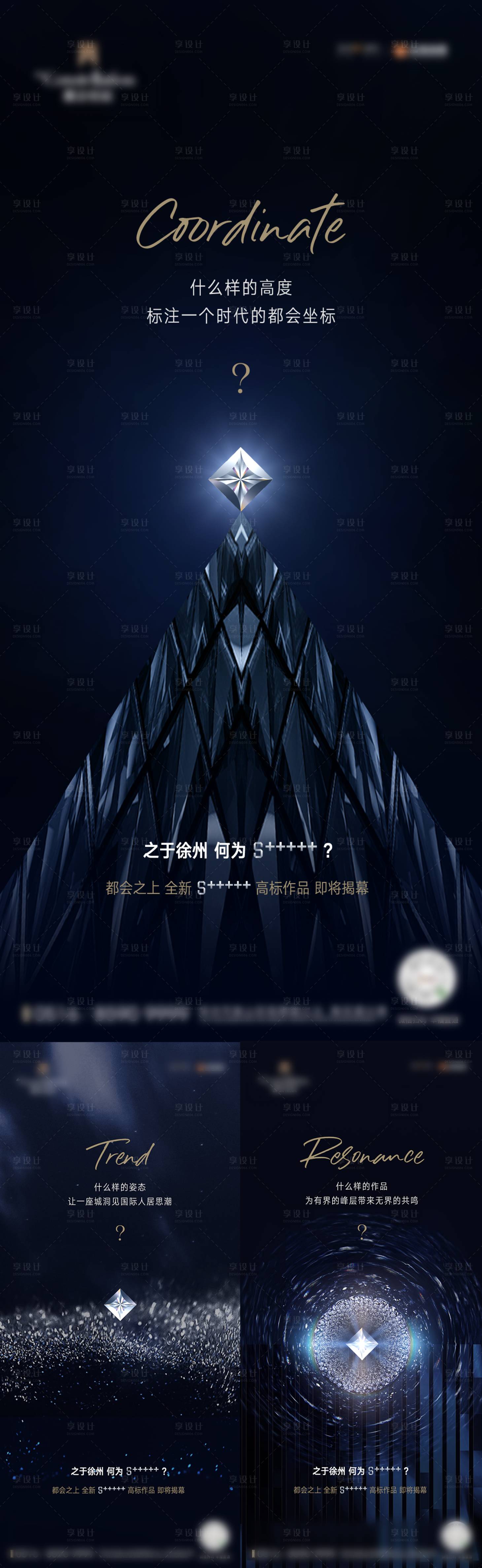 源文件下載【享設計】搜索編號：71480030333458564【地產高級感起勢海報】