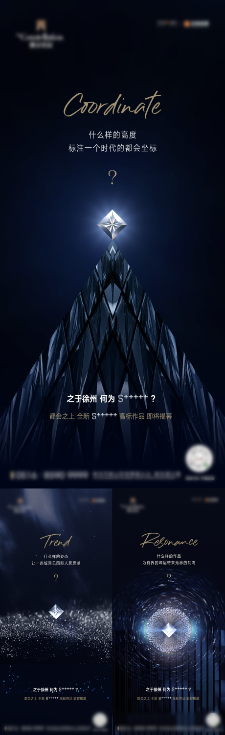地产高级感起势海报