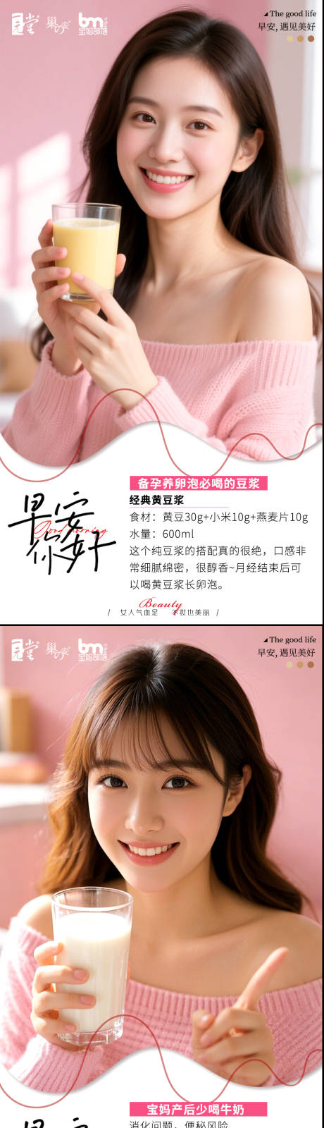 源文件下载【享设计】搜索编号：89690030110355210【春季早安养生海报】