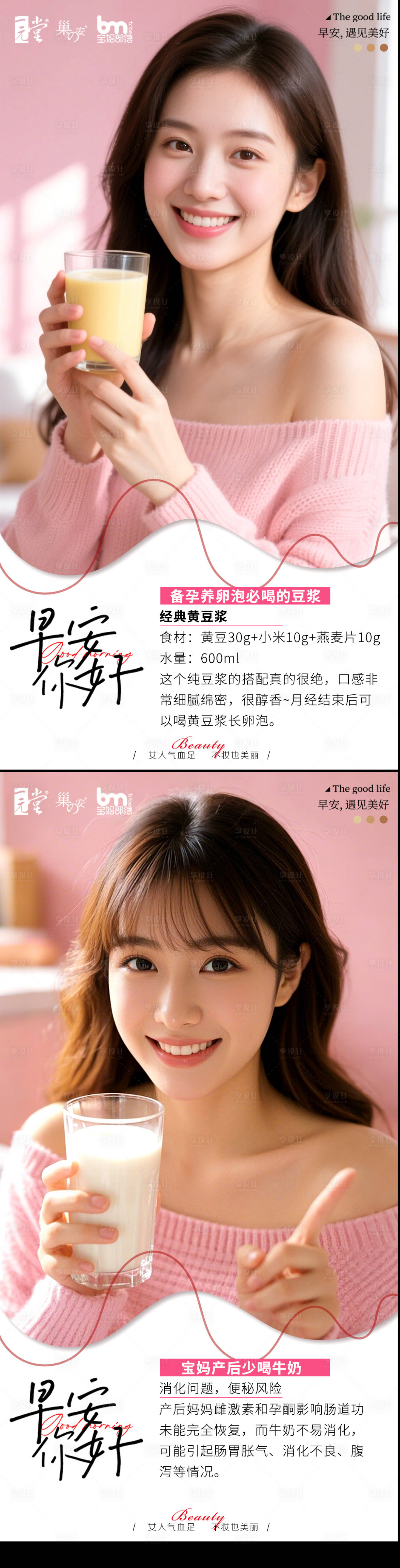 源文件下載【享設計】搜索編號：89690030110355210【春季早安養生海報】