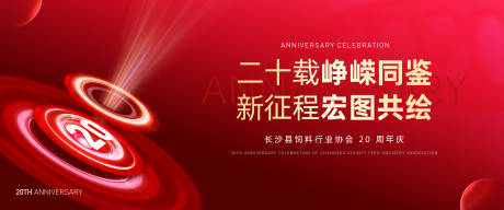 源文件下载【红色周年庆背景板】编号：12020030143549578