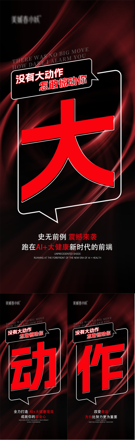 源文件下载【大健康造势系列海报】编号：97750030100475926