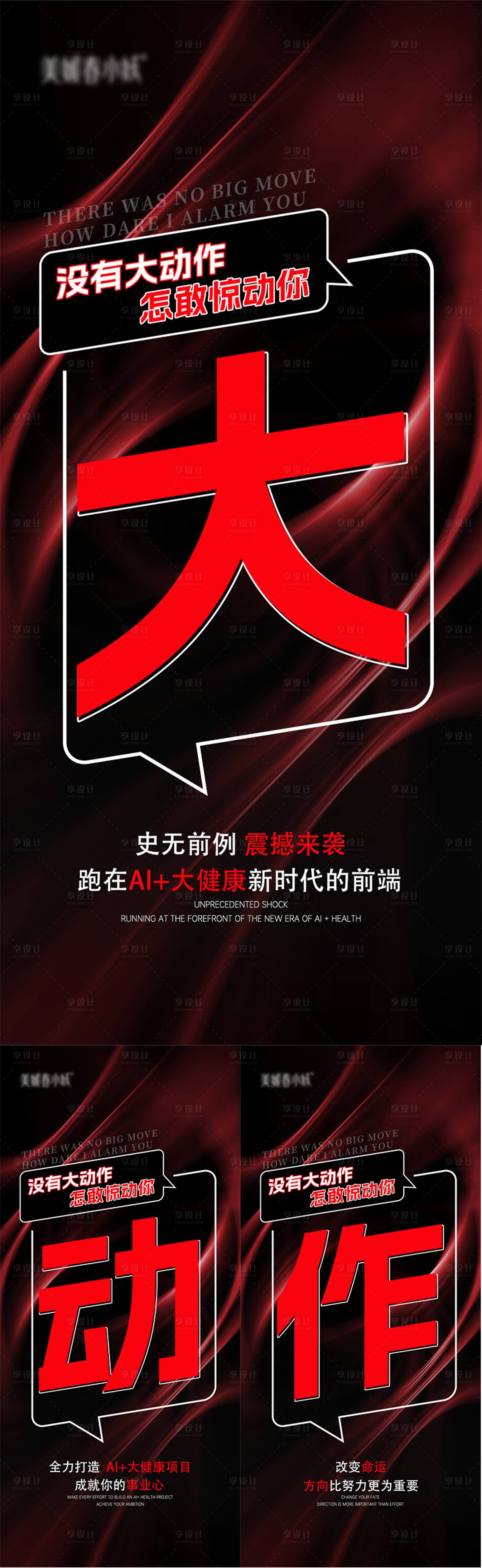 源文件下载【大健康造势系列海报】编号：97750030100475926