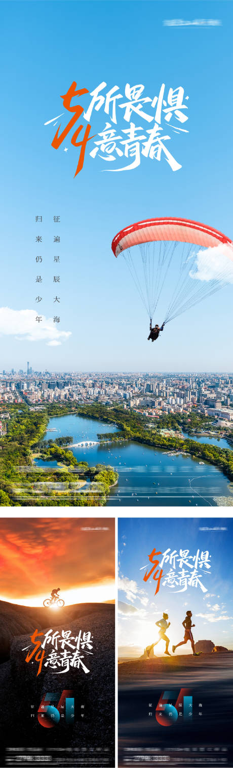 源文件下载【五四青年节海报】编号：17050030319867817