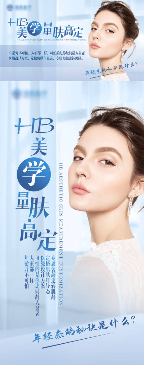 源文件下載【享設計】搜索編號：12430030091014524【醫美皮膚美容活動展板】