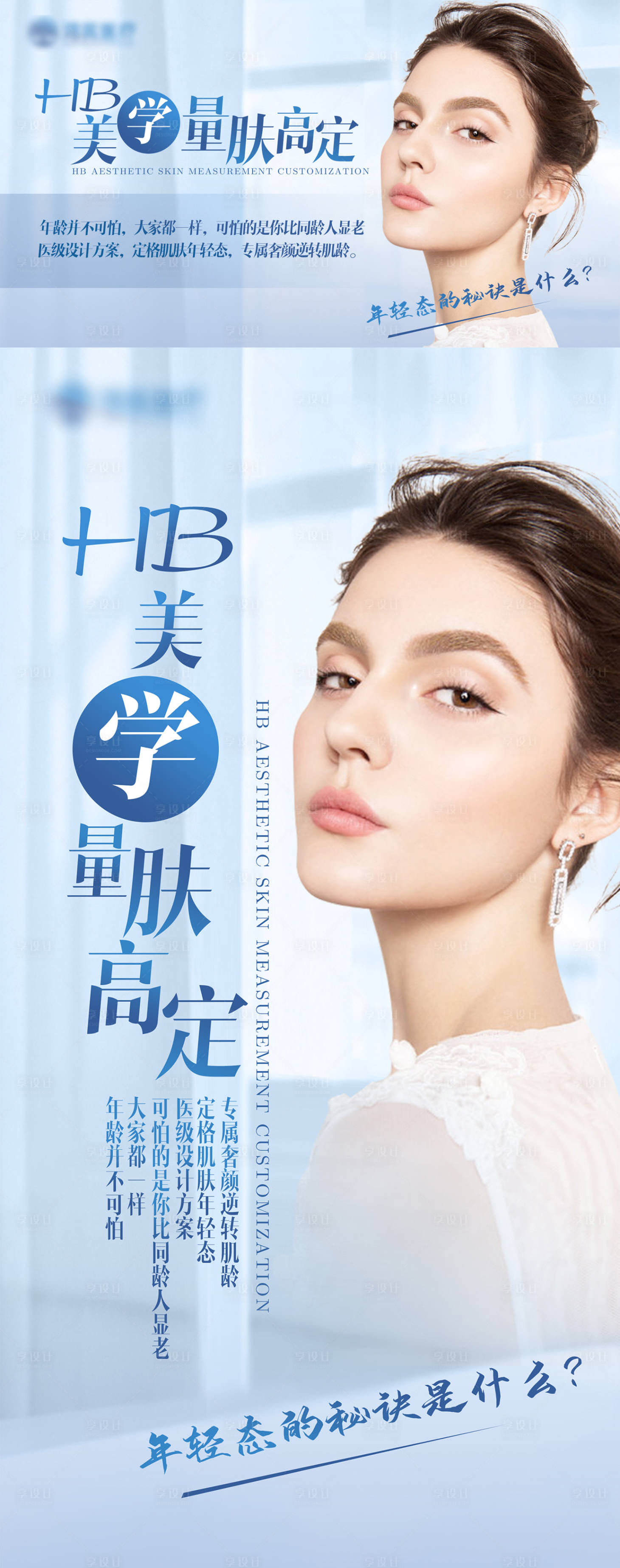 源文件下载【享设计】搜索编号：12430030091014524【医美皮肤美容活动展板】