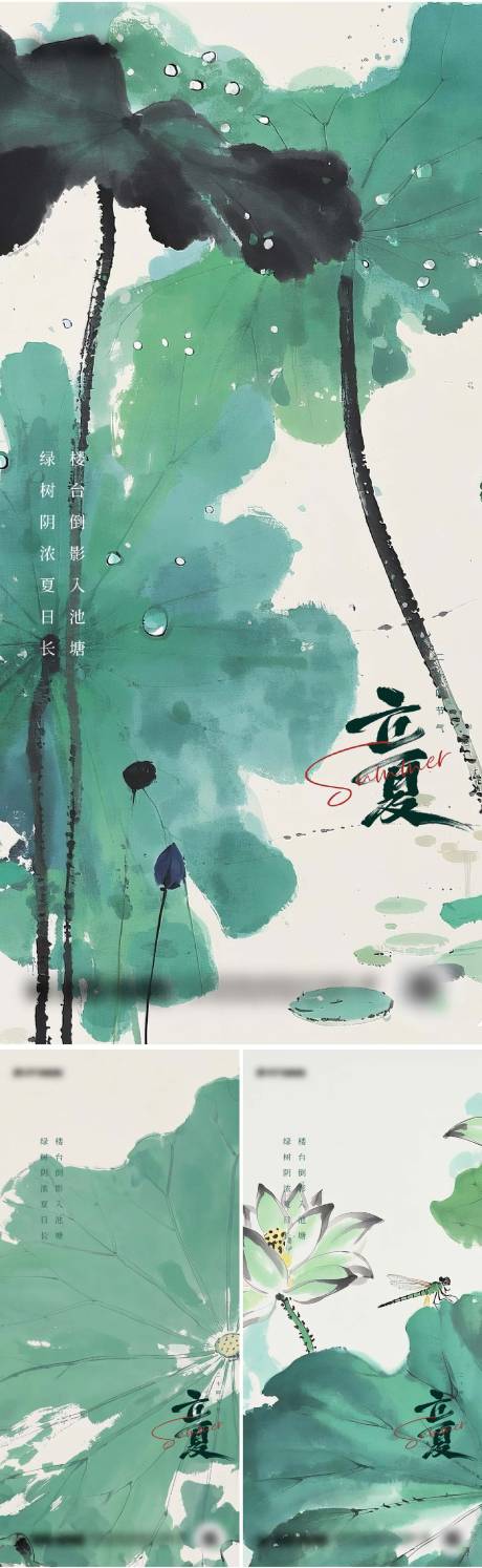 源文件下載【立夏節氣系列海報】編號：25860030455689424
