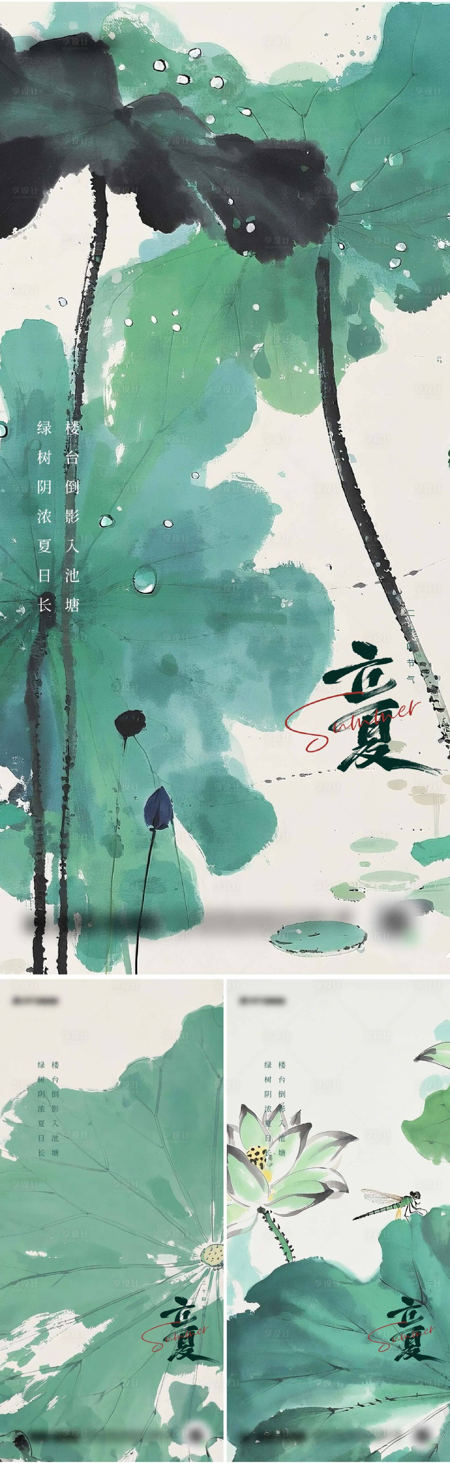 源文件下载【立夏节气系列海报】编号：25860030455689424