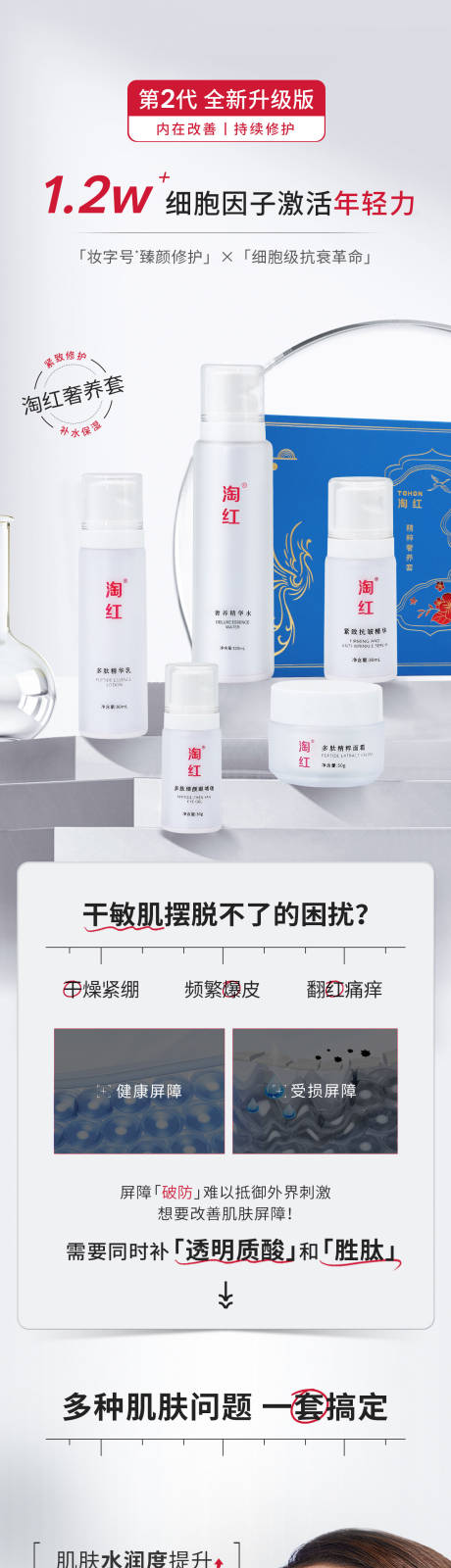 源文件下載【化妝品詳情頁】編號：85880030228172818