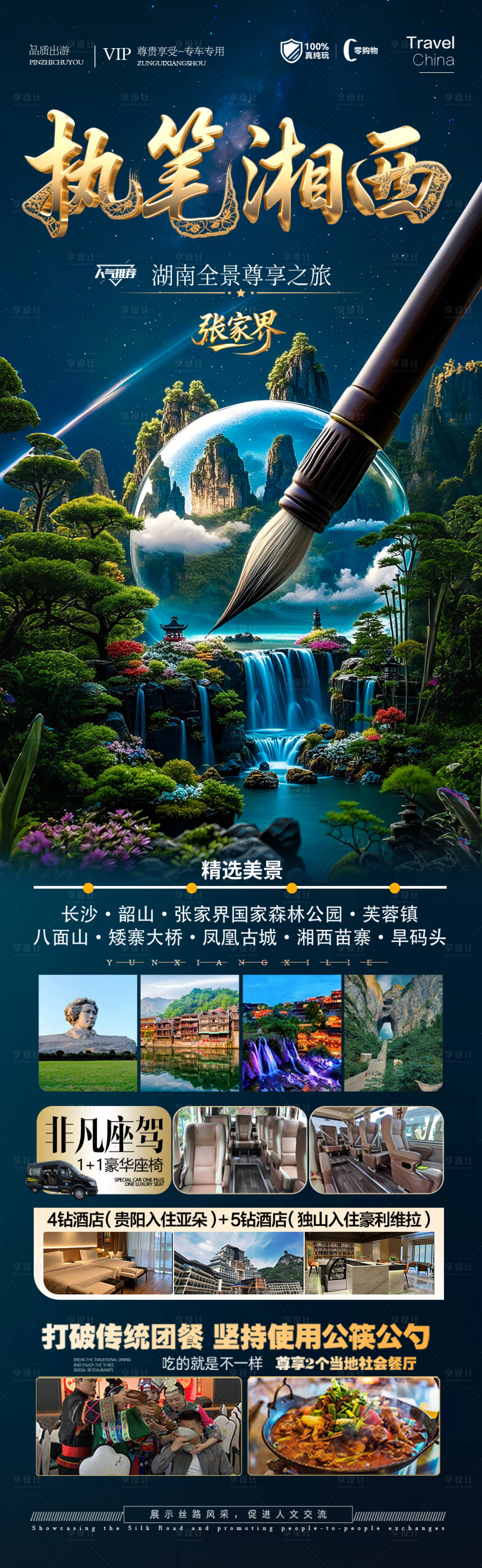 源文件下載【張家界旅游海報湖南】編號：64170030181957379