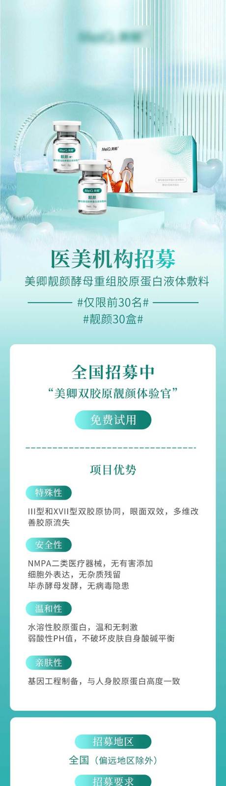 源文件下载【医美体验官招募长图海报】编号：50570030022976098
