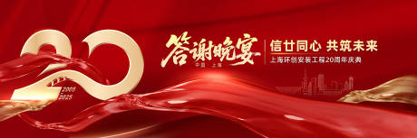 20周年答谢晚宴kv背景画面
